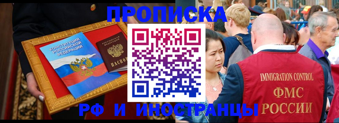 временная прописка в Коле